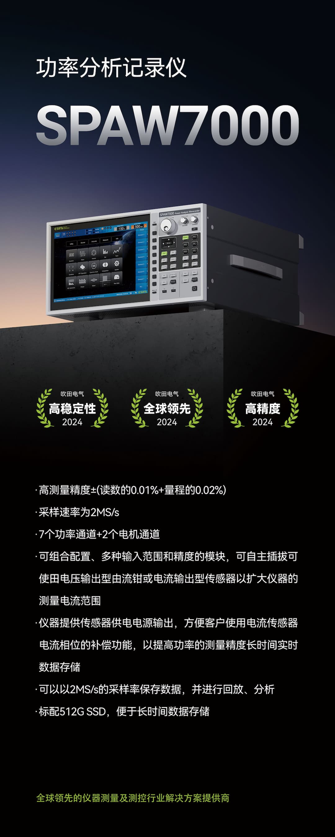 SPAW7000功率分析记录仪