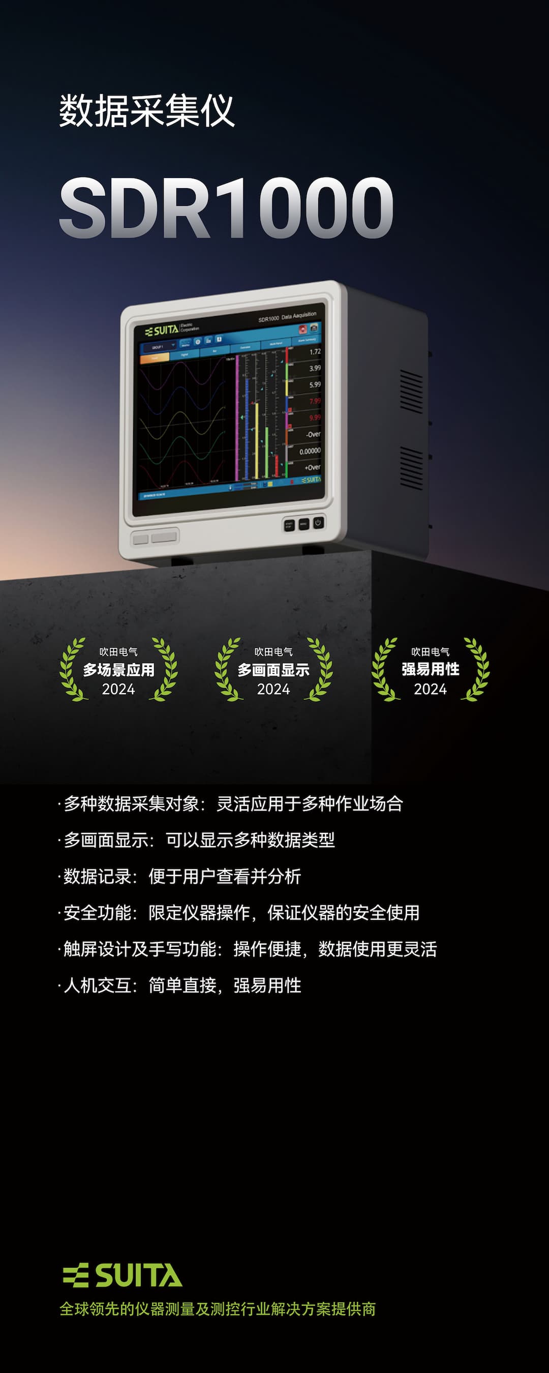 SDR1000数据采集仪